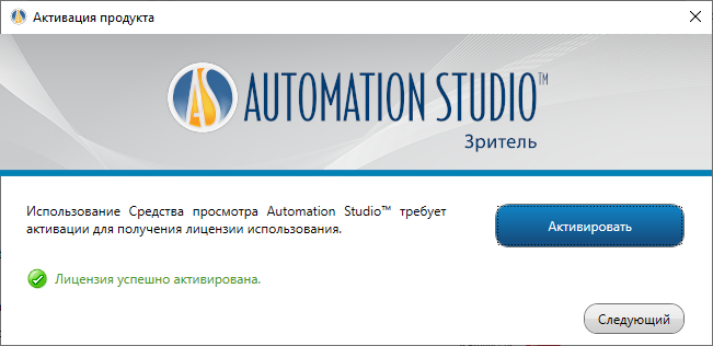 Установка средства просмотра Automation Studio